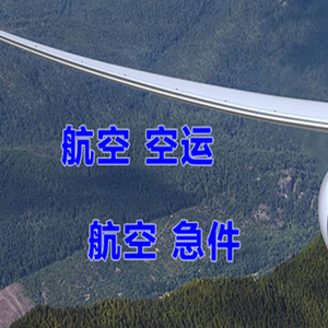 贵阳空运公司快递-选东方航空和上海航空